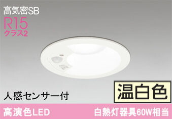 楽天市場】当社在庫品 オーデリック 人感センサー付ダウンライト