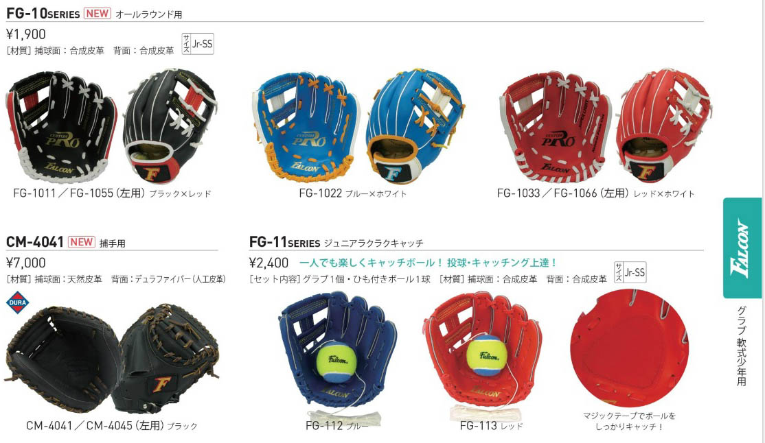 楽天市場】Falcon ファルコン 軟式捕手用 キャッチャーミット ジュニア