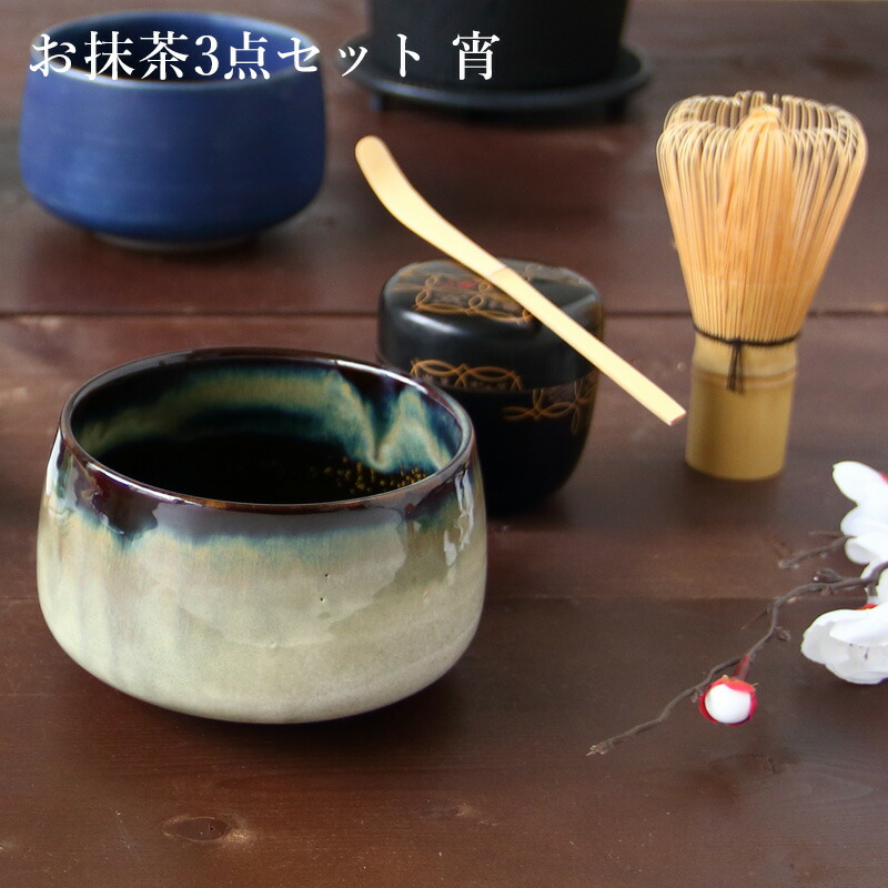 楽天市場】お抹茶3点セット 宵 | 抹茶椀 波佐見焼 茶道具 茶筅 茶せん