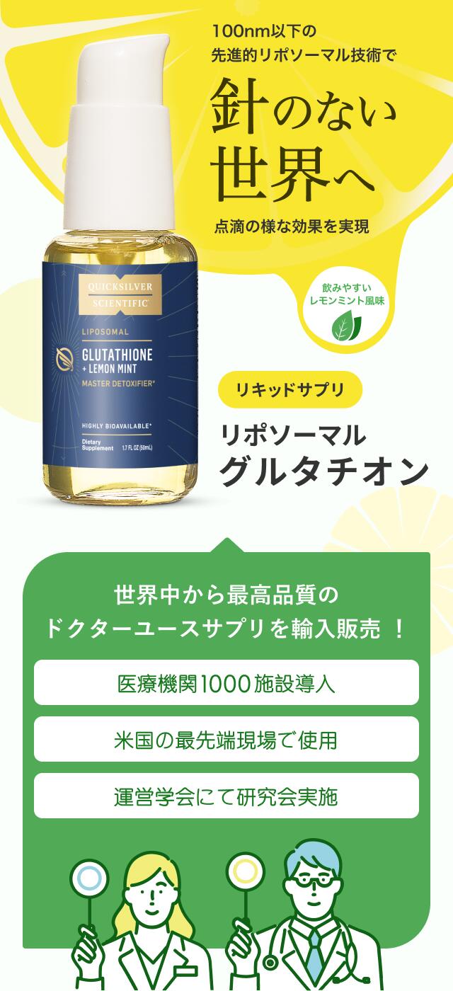 楽天市場】【正規品】リポソーマル グルタチオン サプリメント 大人気