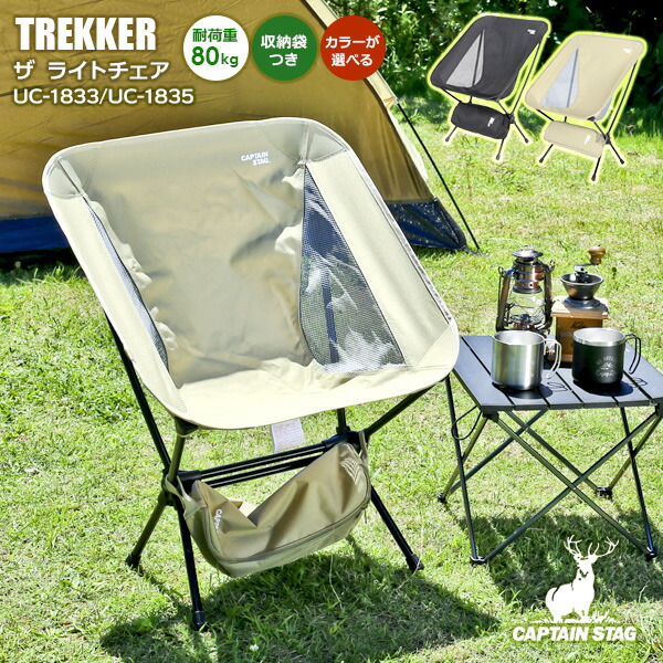 楽天市場】アウトドアチェア CAPTAIN STAG エクスギア ロースタイル
