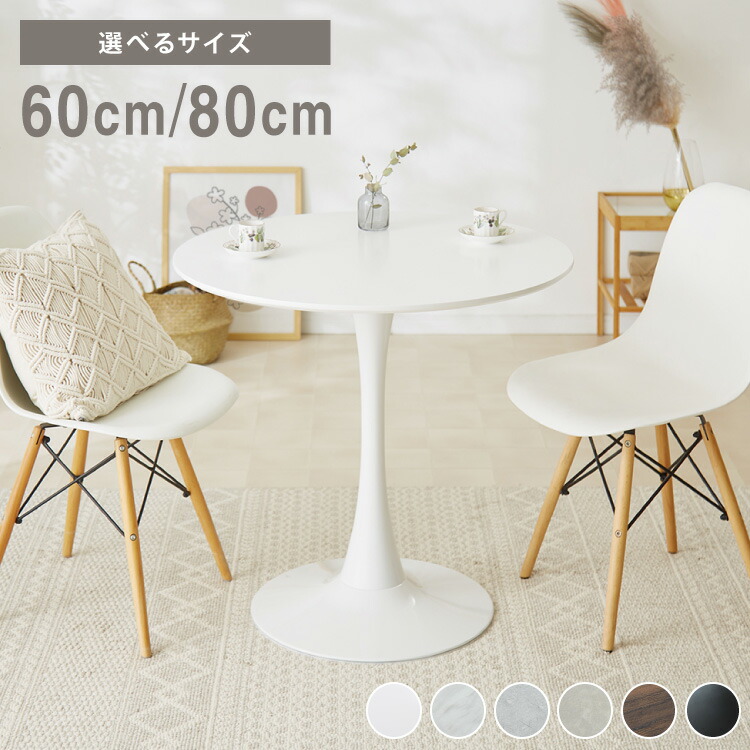 楽天市場】ダイニングテーブル 丸テーブル 白 幅60cm 幅80cm 組み立て