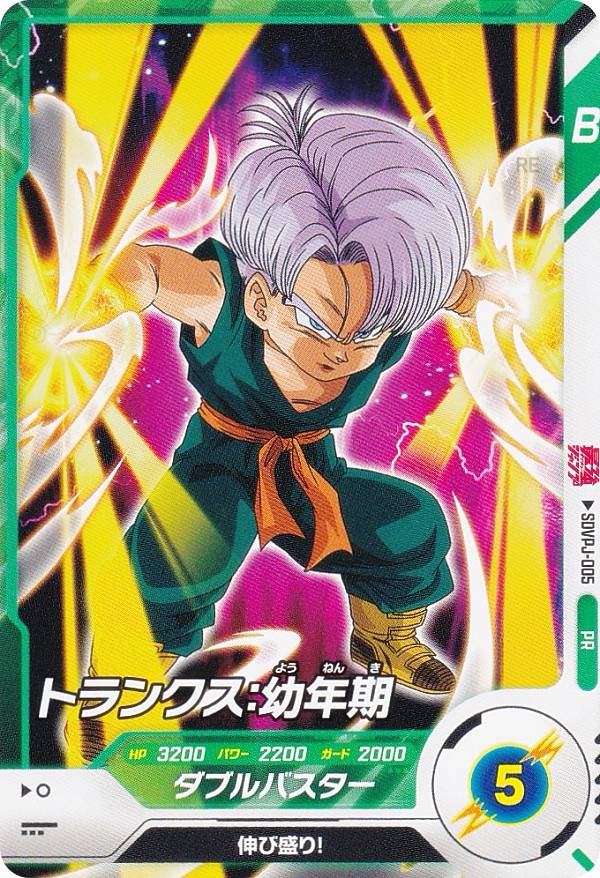 楽天市場】ドラゴンボールスーパーダイバーズ SDVZV-004 トランクス