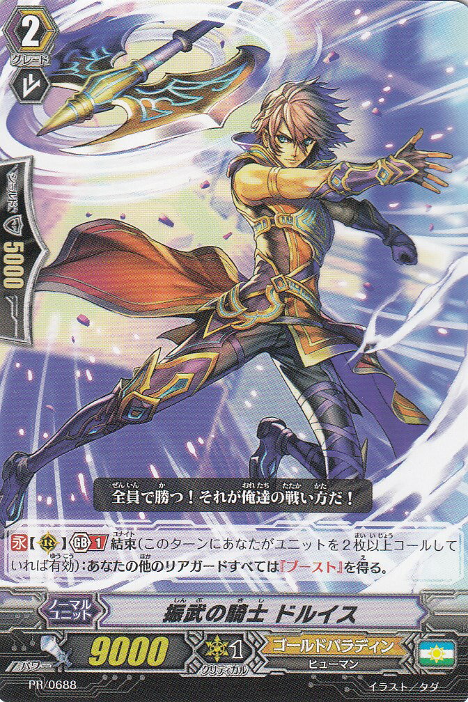 楽天市場】ヴァンガード D-PR/1247 星海より手繰る星霧騎士の道 (PR