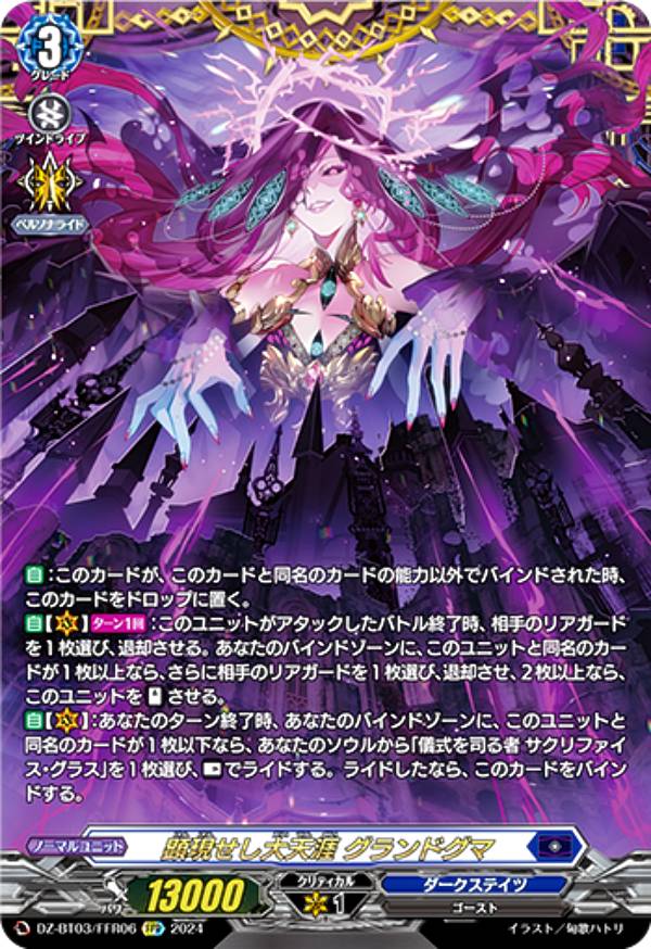 ヴァンガード 醒核の魔剣 ウェルクアイナ FFR 2枚 冥淵葬空 DZ-BT12