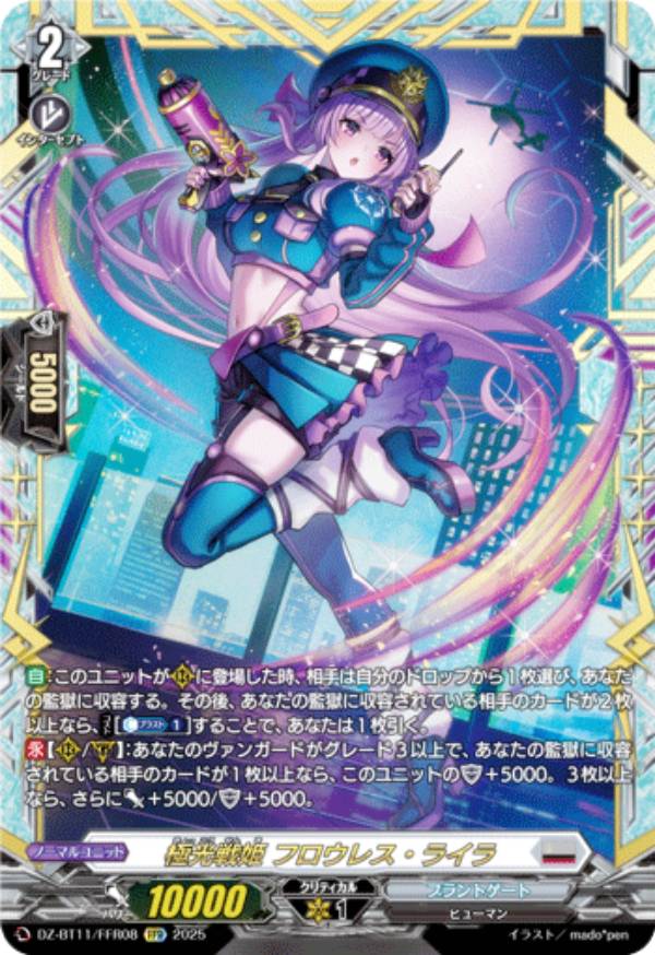 楽天市場】ヴァンガード DZ-BT08/FFR08 第二の幻真獣 “震界蛇王