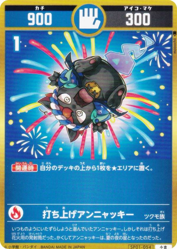 楽天市場】開運コロシアム SP01-002 宇宙への夢アンニャッキー (大吉