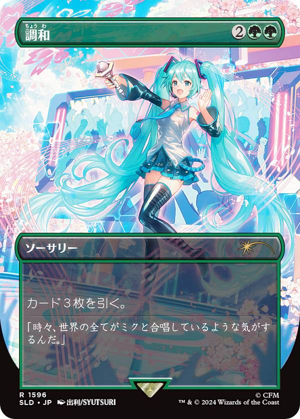 楽天市場】マジックザギャザリング SLD JP 1596 調和 (英語版 レア