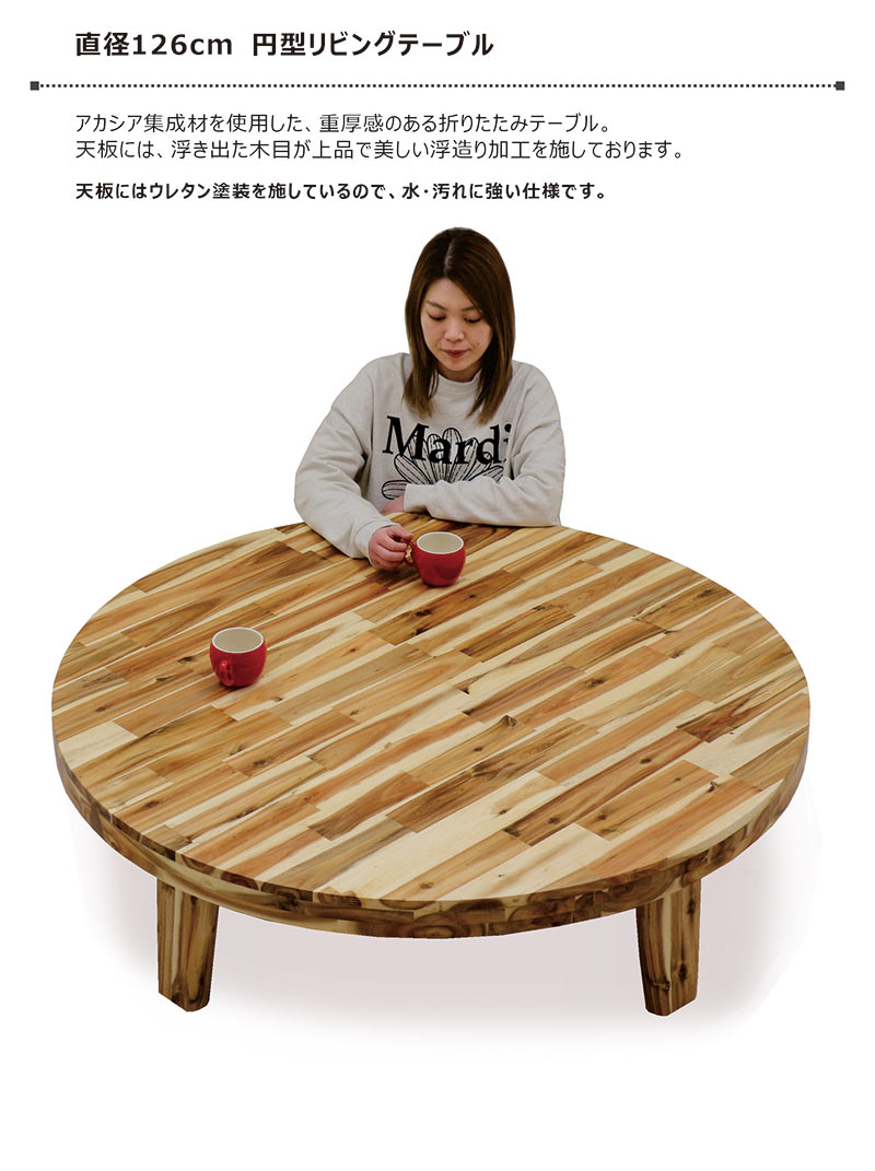楽天市場】丸テーブル 折りたたみ 126センチ 座卓テーブル ちゃぶ台