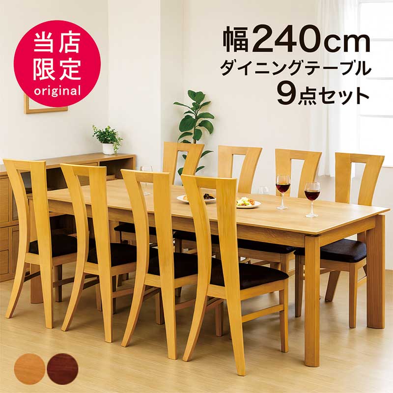 楽天市場】ダイニングテーブルセット 8人掛け 8人 ハイバックチェア