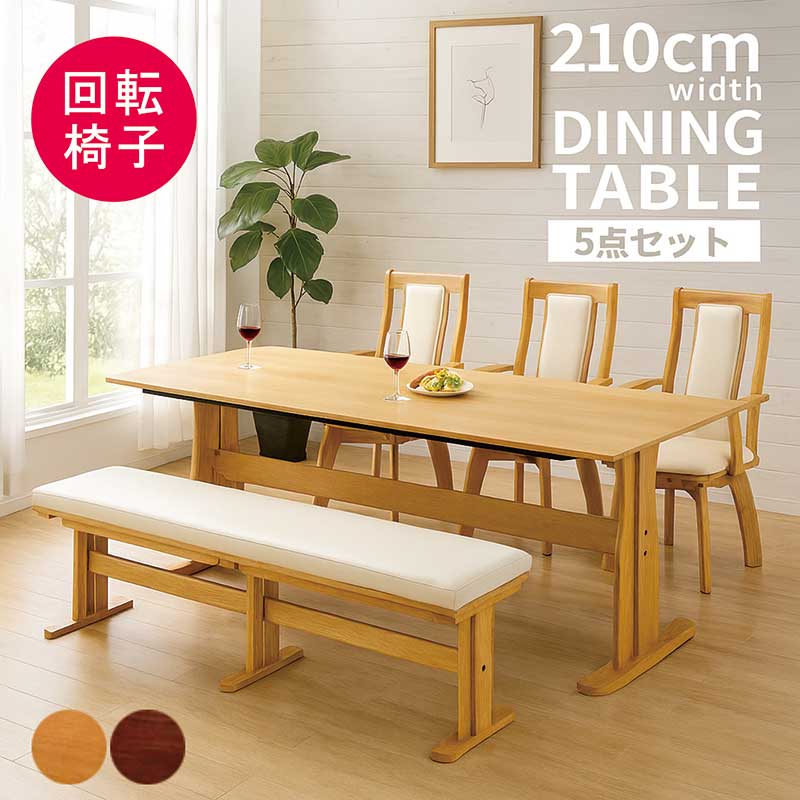 楽天市場】ダイニングテーブルセット 8人掛け ベンチ 回転椅子 幅210cm