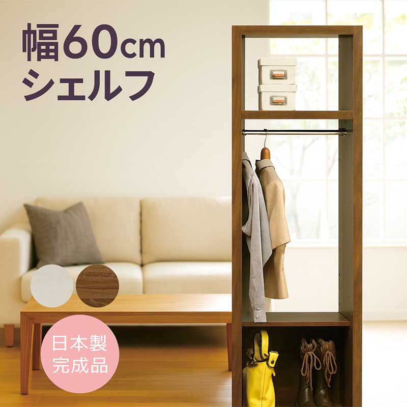 楽天市場】ワードローブ オープン 幅60cm 高さ180cm スリム 木製