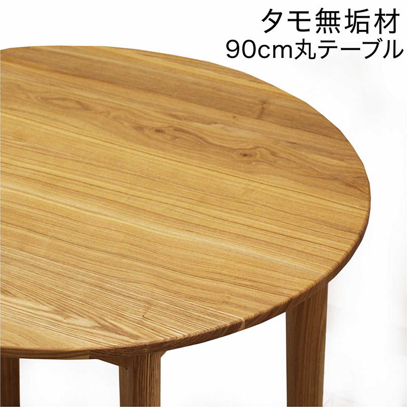 楽天市場】丸テーブル 105センチ ダイニングテーブル 丸 4人 無垢 木製