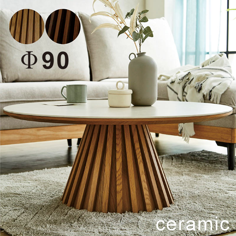 楽天市場】セラミック 丸テーブル 円 ローテーブル 90センチ