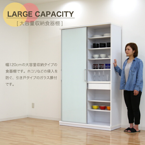 楽天市場】【マラソン期間中全品ポイント10倍】食器棚 引き戸 スライド