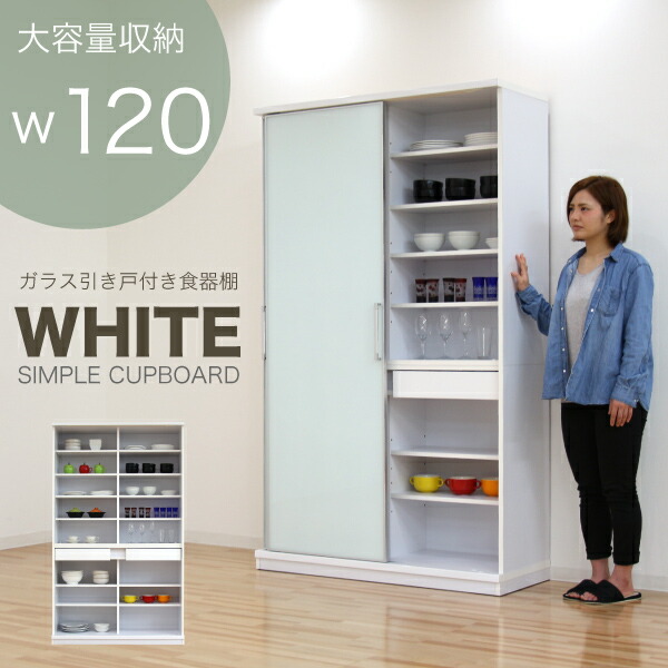 楽天市場】【マラソン期間中全品ポイント10倍】食器棚 引き戸 スライド