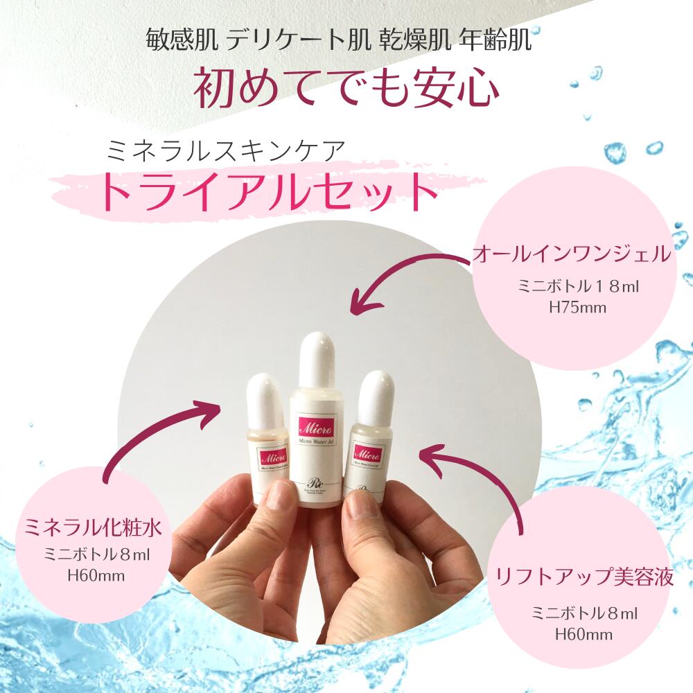 楽天市場】トライアルセット スキンケア セット 基礎化粧品