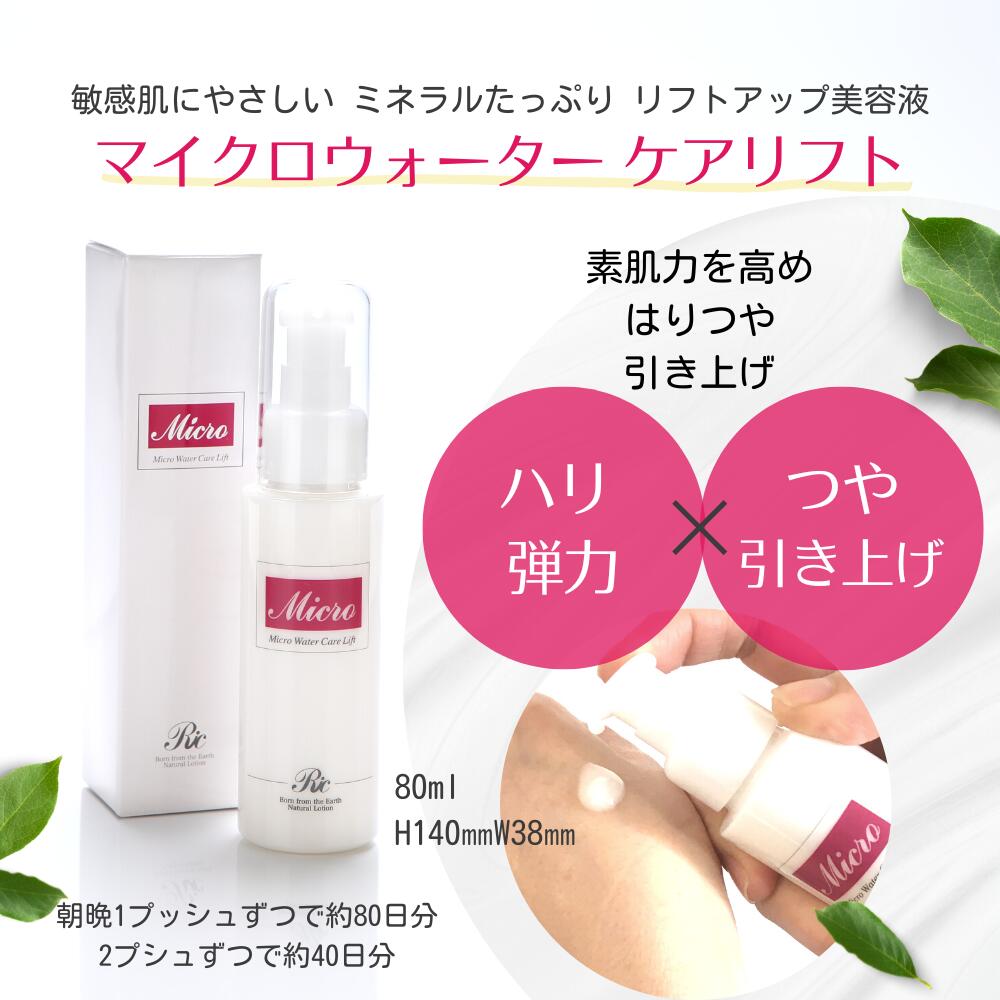楽天市場】オールインワン化粧品 リフトアップ美容液 化粧水 マイクロ