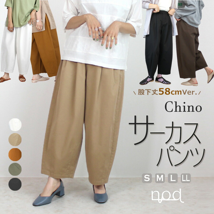 楽天市場】nod チノ サーカスパンツ チノサーカスパンツ クロップド