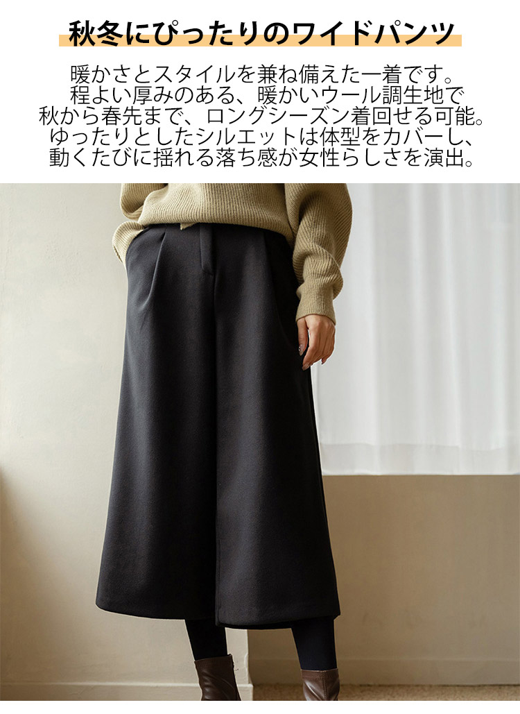 楽天市場】ガウチョパンツ 秋冬 ワイドパンツ ウール調 レディース