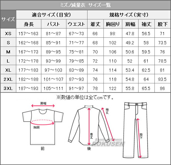 楽天市場】【MIZUNO・ミズノ】減量衣 サウナスーツ 上下セット
