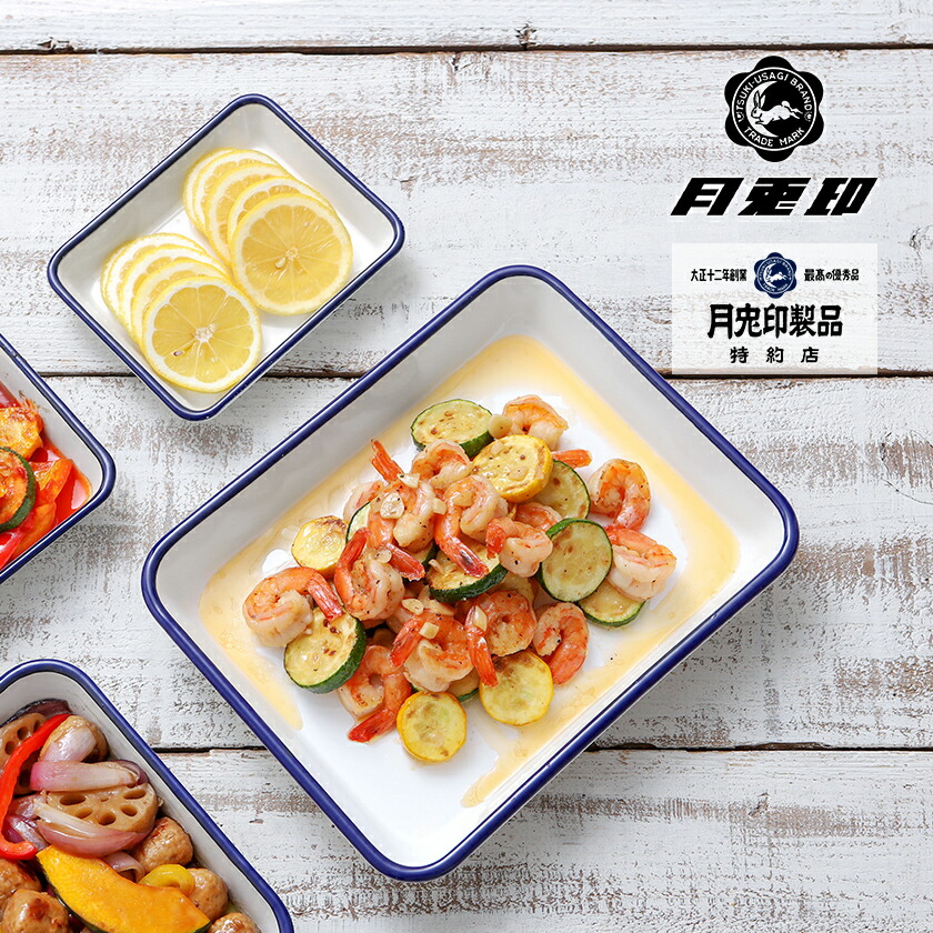 楽天市場】月兎 野田琺瑯 バット ホウロウ 角バット 揚げ物 ほうろう