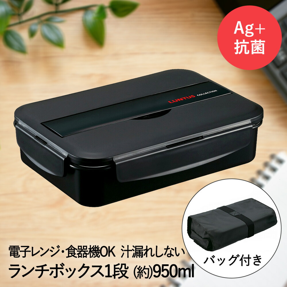 楽天市場】アウトレット ランチボックス 2段 ブラック バッグ付 N