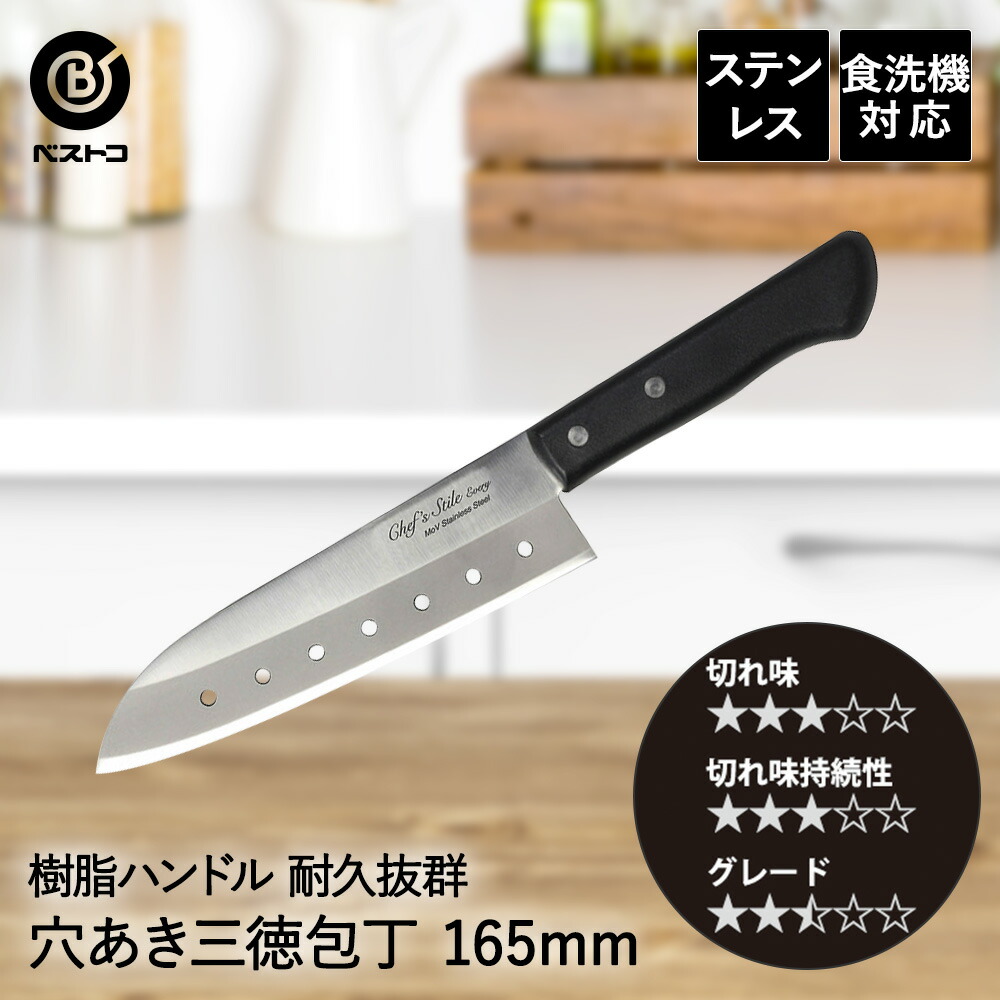 楽天市場】三徳包丁 穴あき 包丁 オールステンレス 165mm FN-142