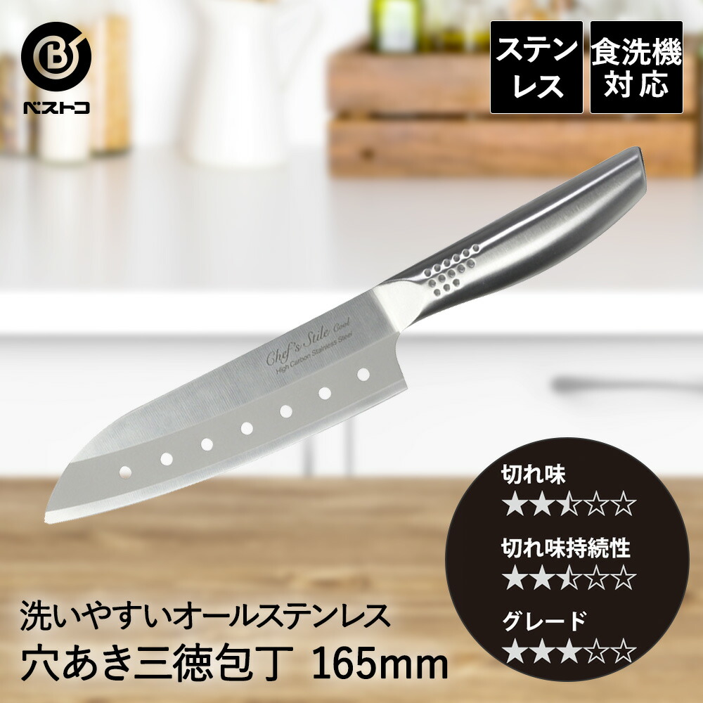 楽天市場】三徳包丁 穴あき 包丁 オールステンレス 165mm FN-142