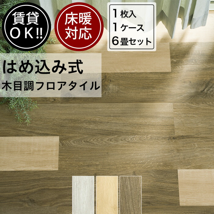 alwayshappy品 プラスチックタイル＋幅調整材 /1箱目 alwayshappy様