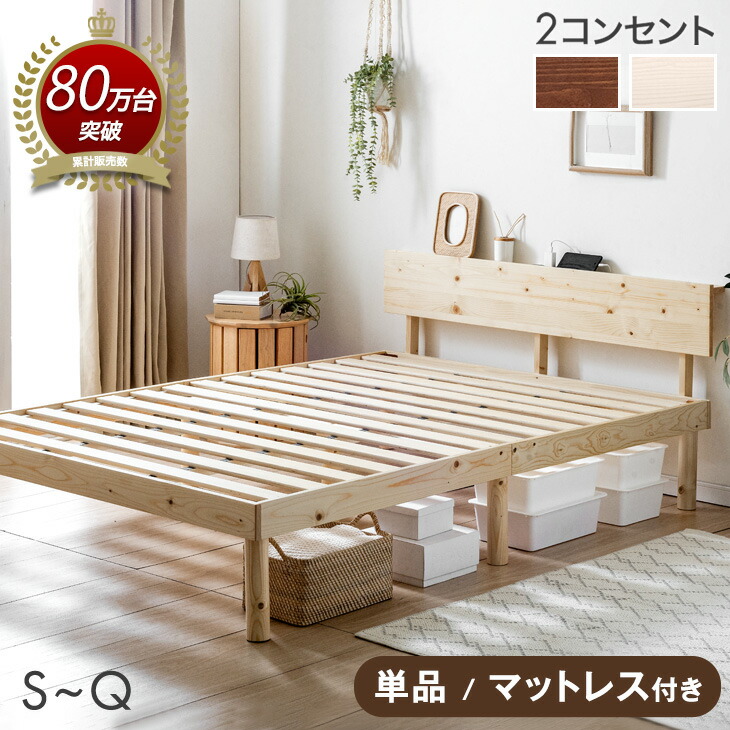 楽天市場】《累計80万台突破》 選べる2タイプ ベッド 宮棚＆2口