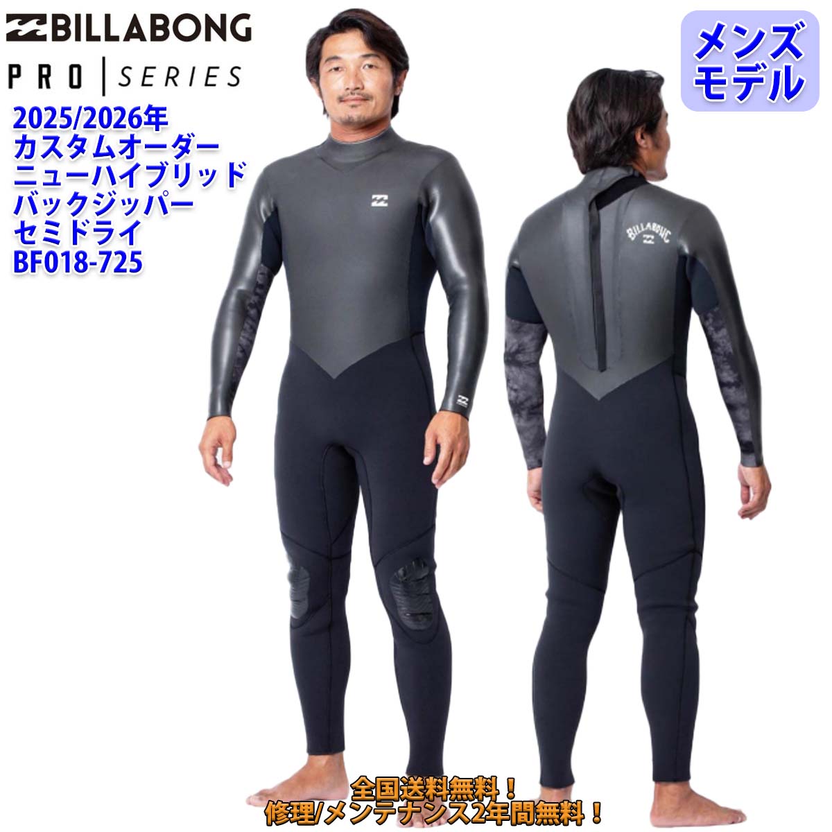 楽天市場】25-26 BILLABONG ビラボン セミドライ ウェットスーツ