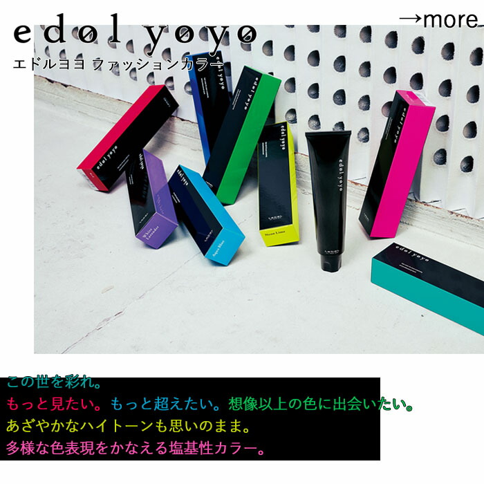 楽天市場】edol エドル ファッションカラー LT ライトナー 80g