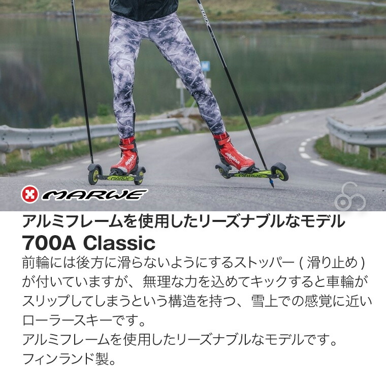MARWEマーウィーローラースキーClassic700A MC700A Classic [ MC700A
