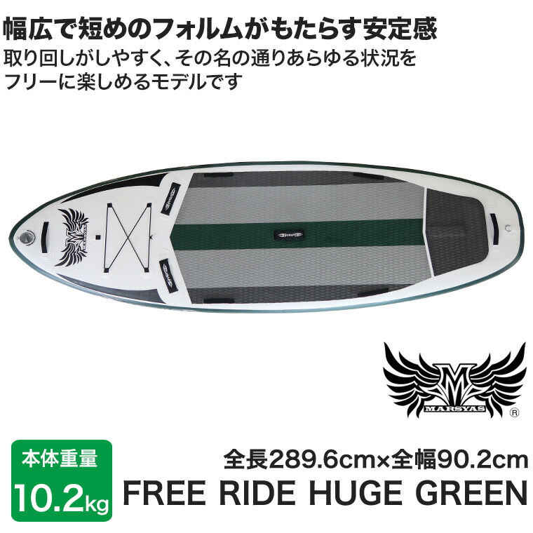 サーフィン・ボディボード Marsyas FREE RIDE HUGE GREEN サーフィン