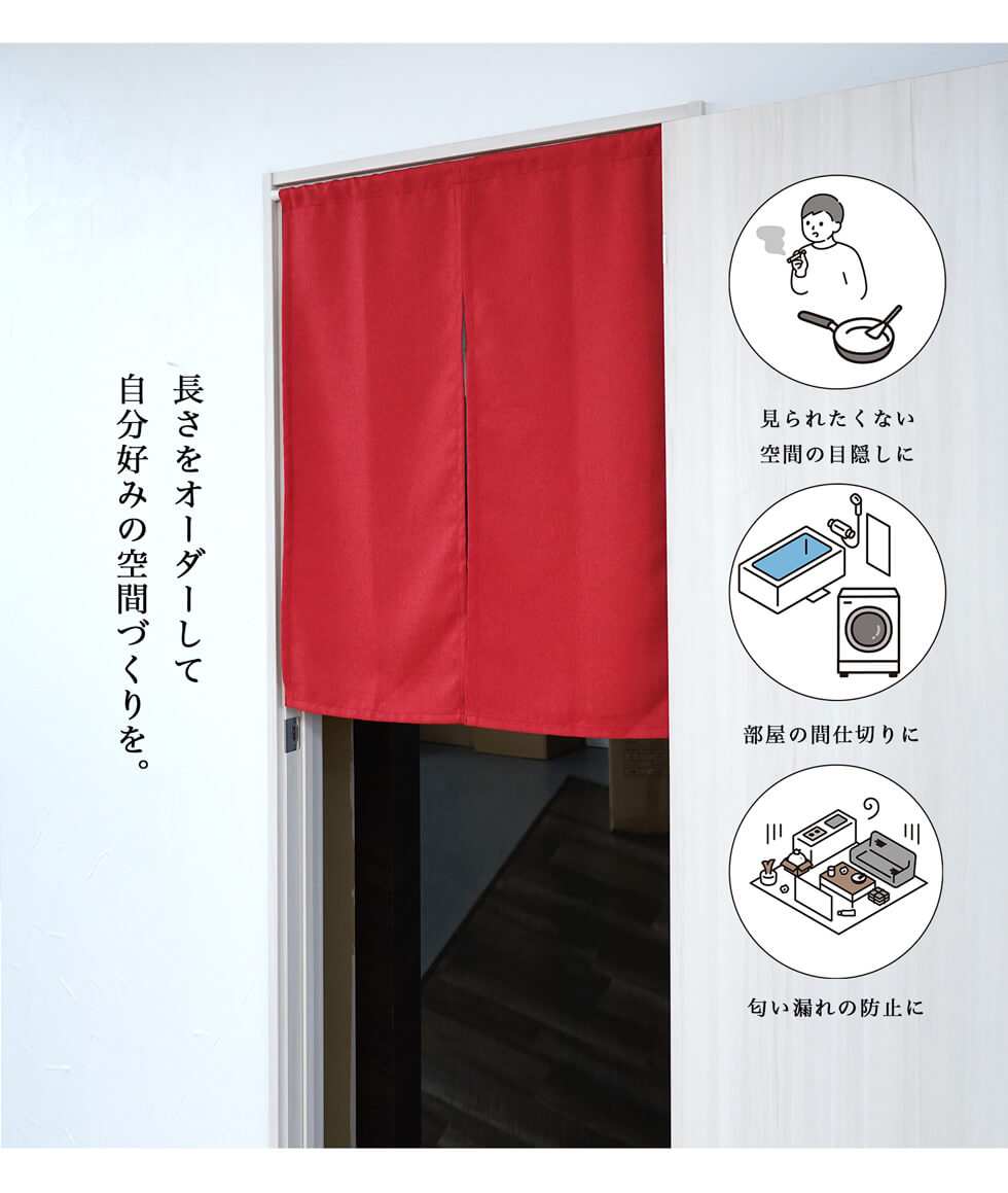 楽天市場】のれん 1cm単位からオーダー可能 陽が入る のれんカーテン 1