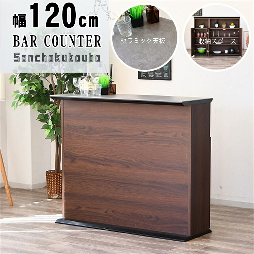 楽天市場】DLT 幅120バーカウンター ハイカウンター 120センチ バー