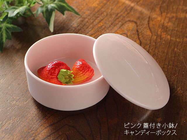 楽天市場】【アウトレット】ピンク 蓋付き 小鉢 キャンディーボックス