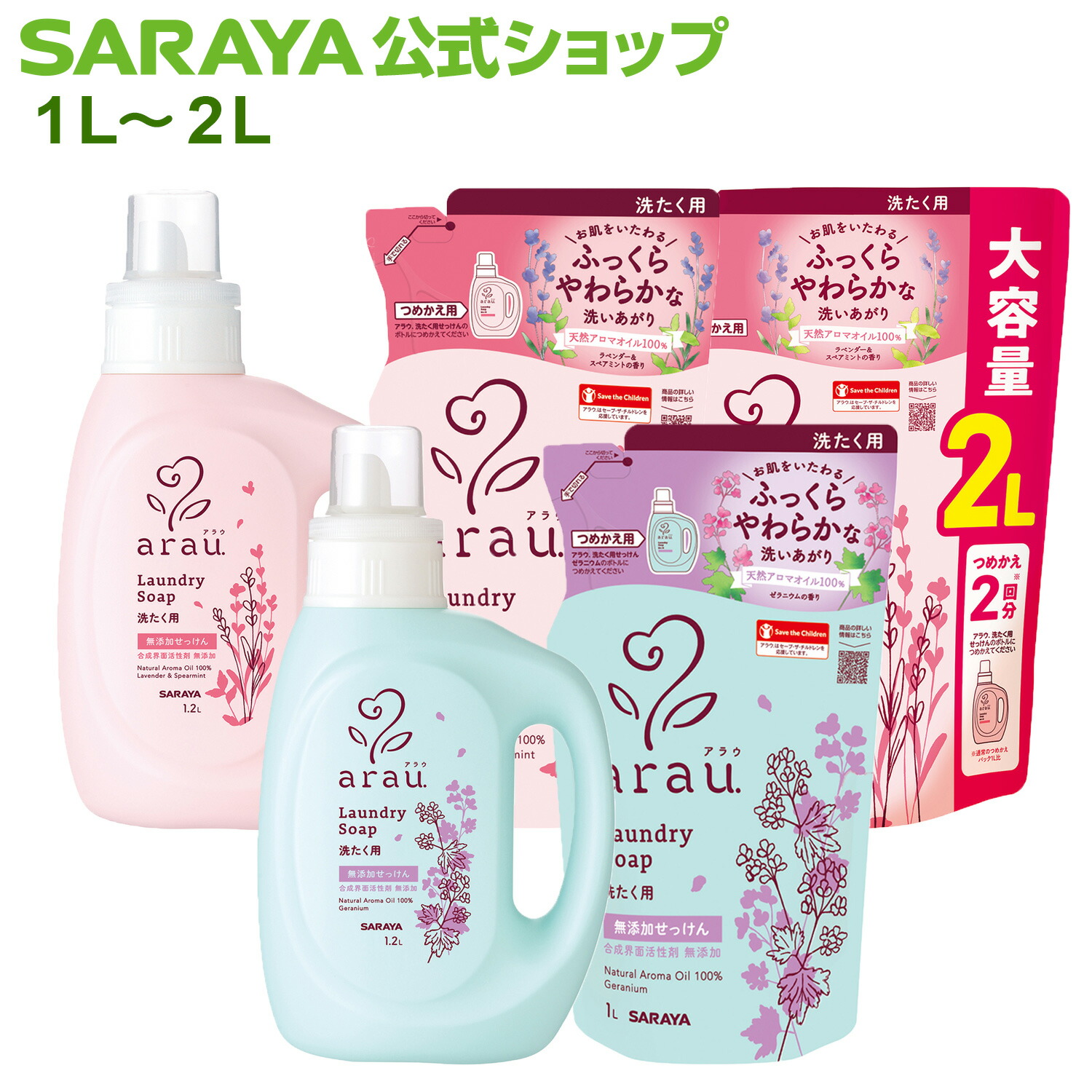 楽天市場】【23日はサラヤの日・ポイント10倍】サラヤ アラウ. 洗たく