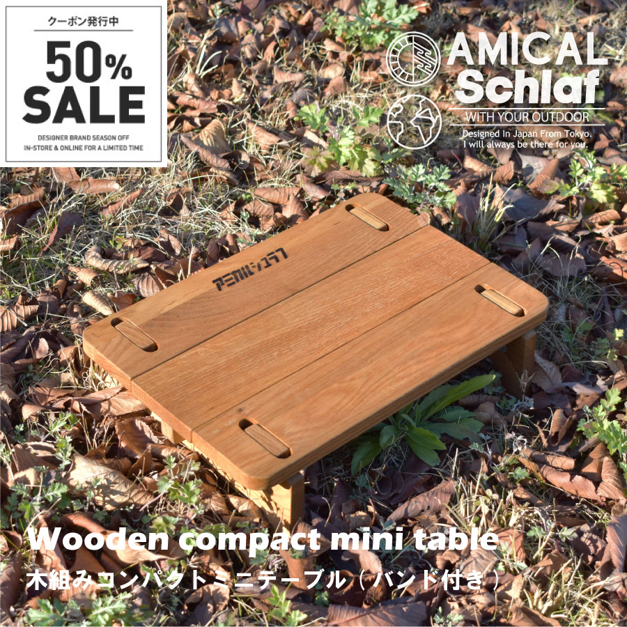 アミカルシュラフ特集ページ