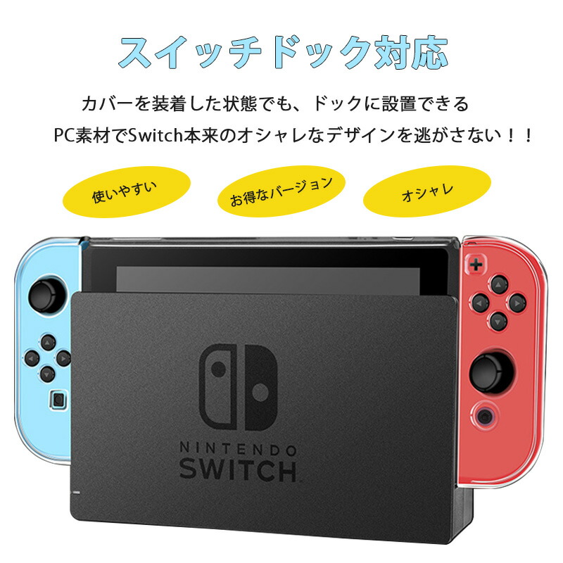 楽天市場】【買い物マラソン期間P10倍】Nintendo Switch 本体ケース