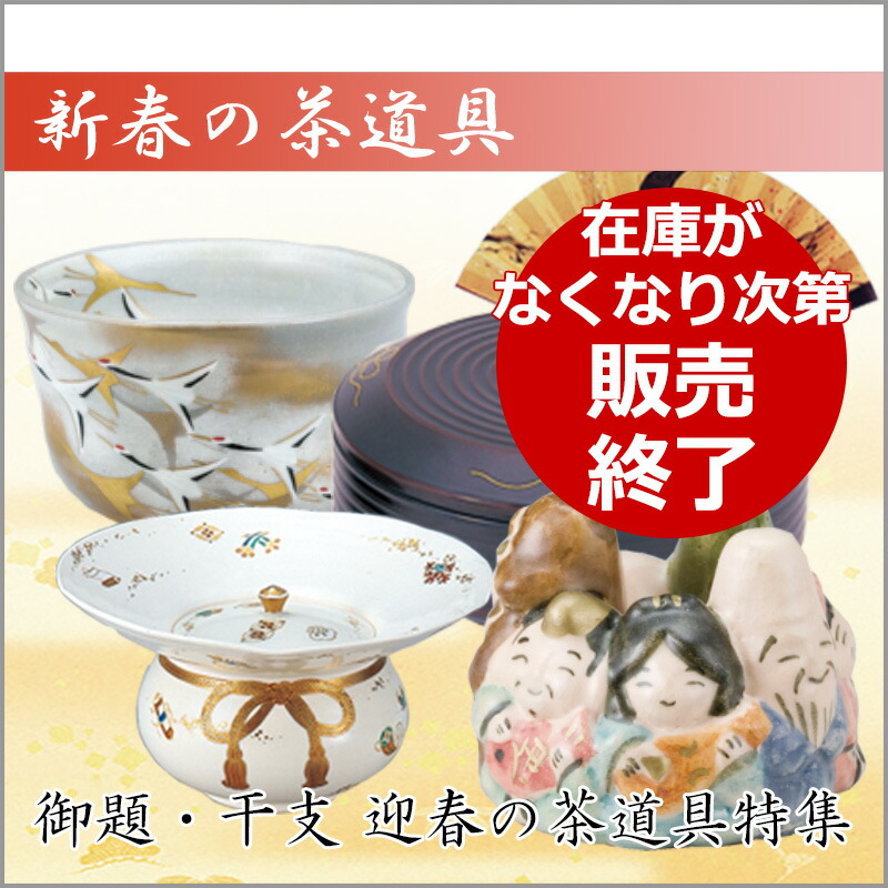 N723 水指 『菰山窯 宮田豊造』『金彩秋草文』『一重口水指』 共箱