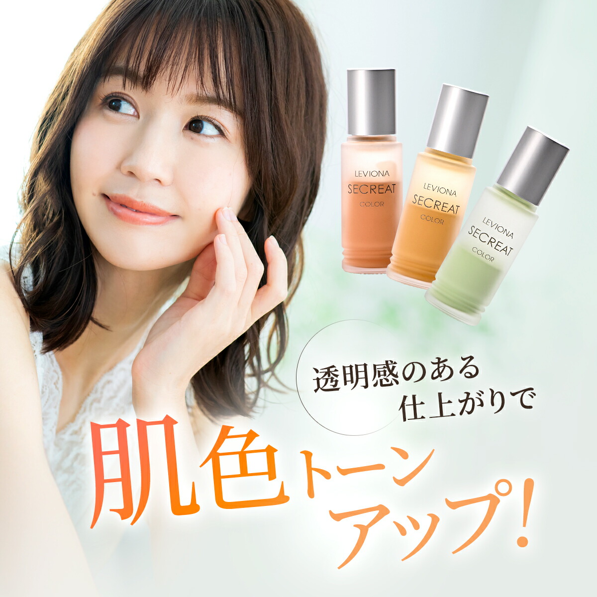 楽天市場】P2倍【7%OFF】水ファンデーション レビオナセクレートカラー