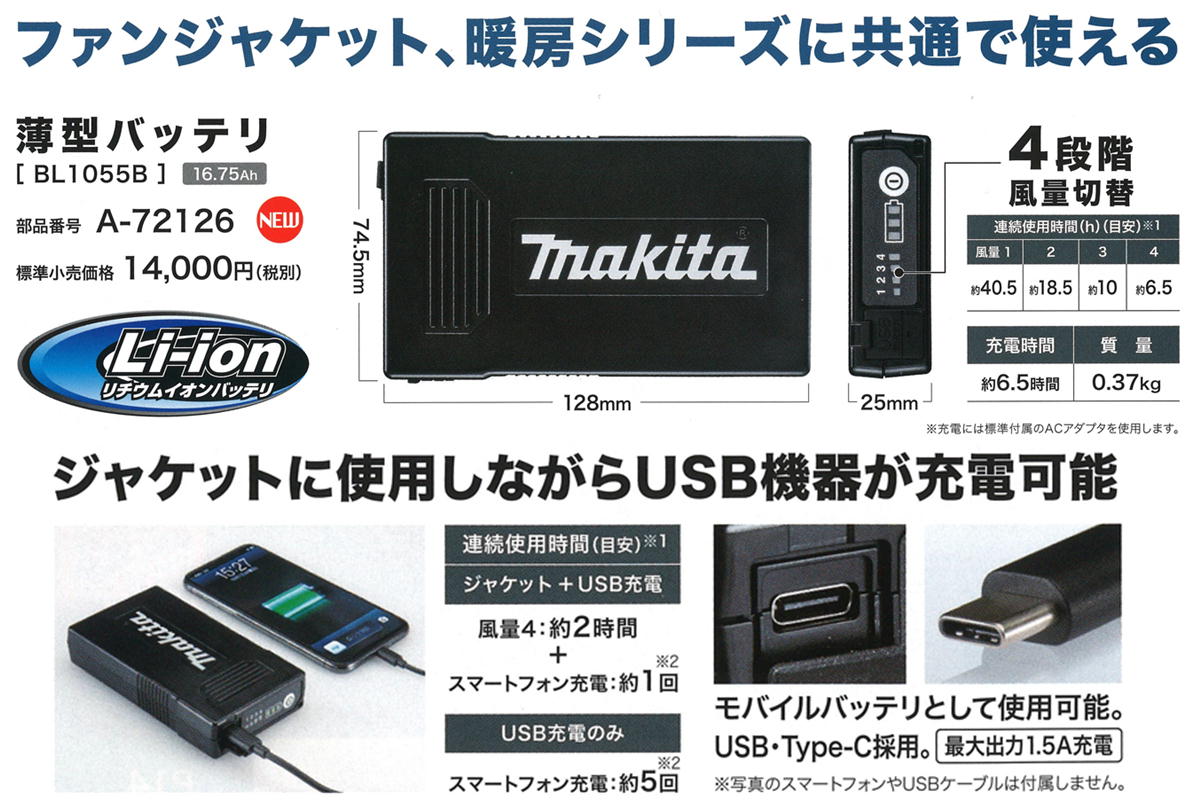 楽天市場】マキタ BL1055B(A-72126) 薄型バッテリ(ファン付きウェア用