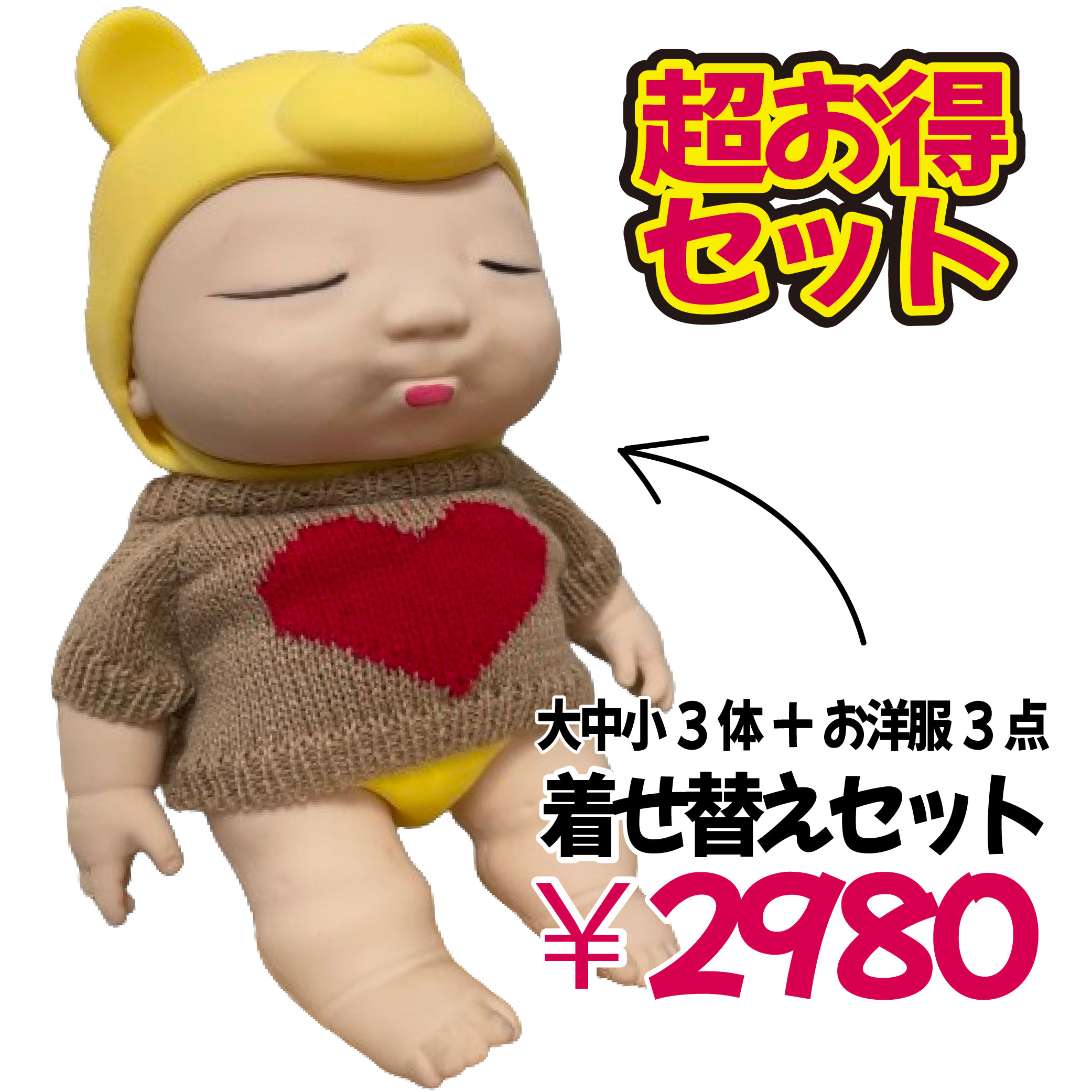 楽天市場】【楽天1位】アグリーベイビー 3体 洋服 着せかえ セット