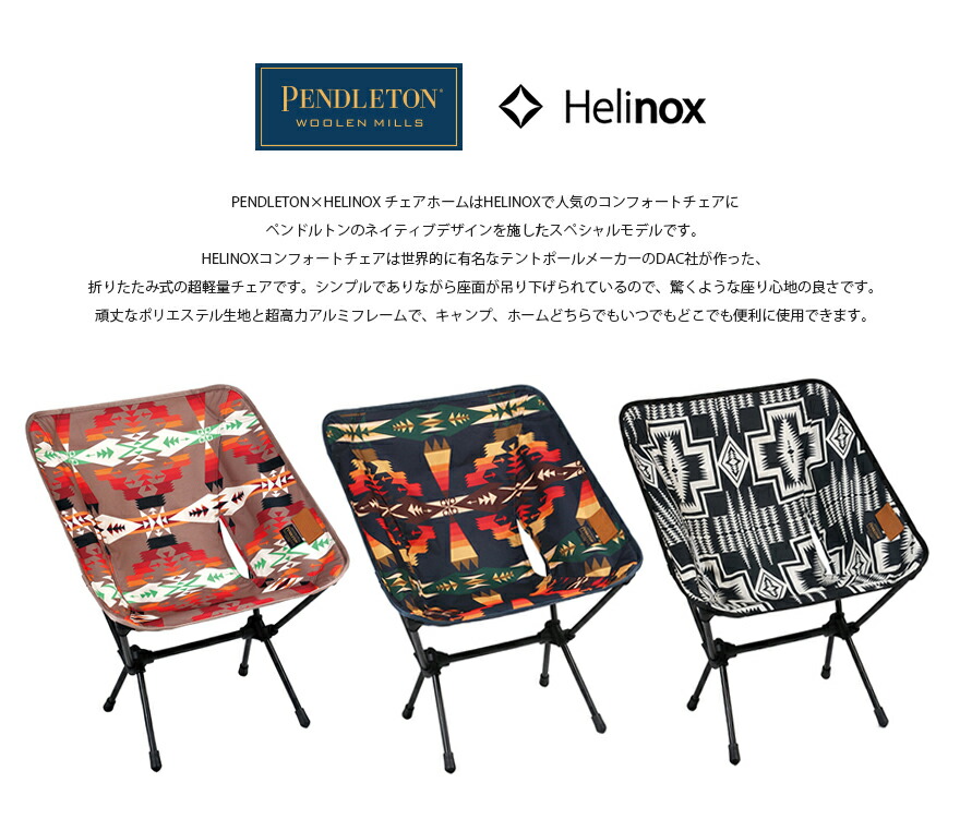 PENDLETON×HELINOX コンフォートチェア 0000000033252_6tqWTX7.jpg