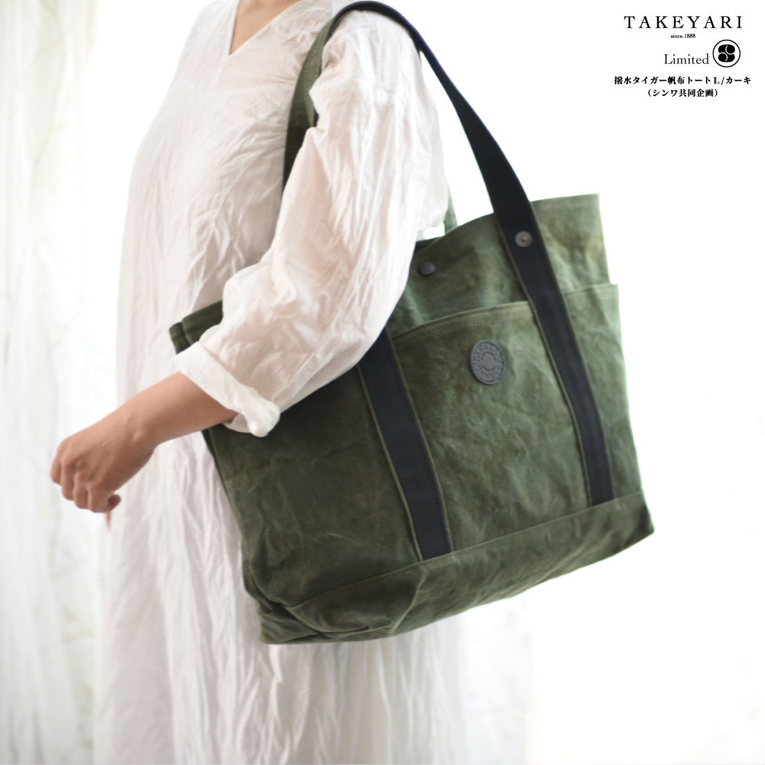TAKEYARI】撥水タイガー帆布トートL/カーキ（シンワ共同企画）タケヤリ