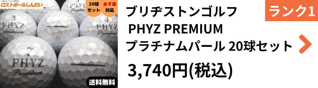 楽天市場】送料無料ランク1 BRIDGESTON GOLF ﾌﾞﾘﾁﾞｽﾄﾝｺﾞﾙﾌ PHYZ