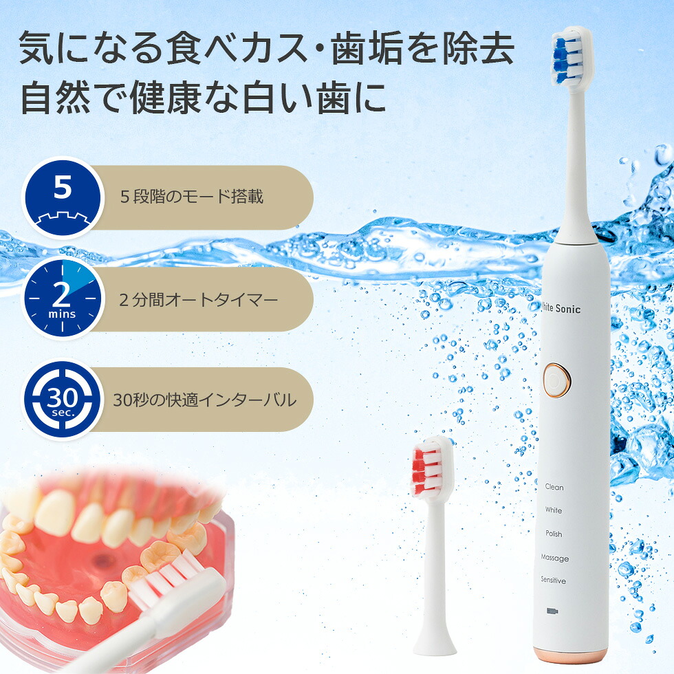 楽天市場】【電動歯ブラシ】 音波歯ブラシ ホワイトソニック 音波振動