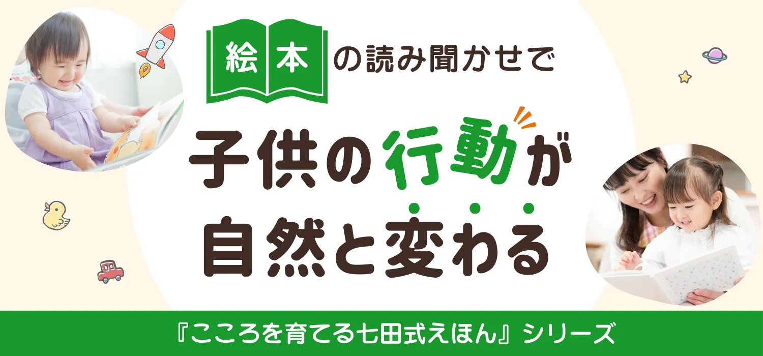 七田式（しちだしき）しちだ式　こころを育てる　しつけ絵本 39冊 + CD1枚 新品未使用】七田式 こころを育てるしつけ絵本 全6冊セット - メルカリ